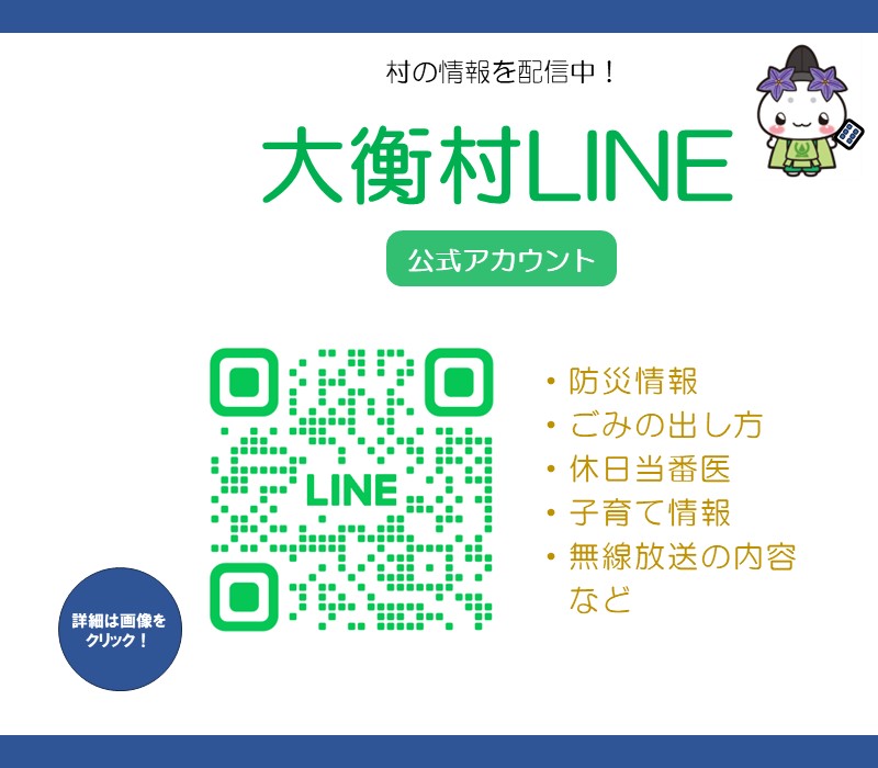 LINE登録