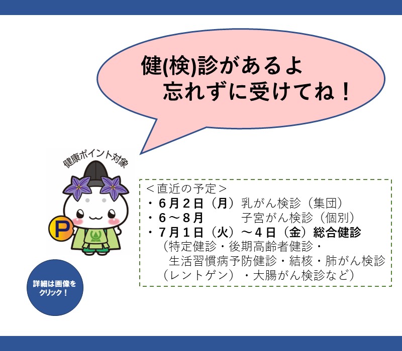 健診①