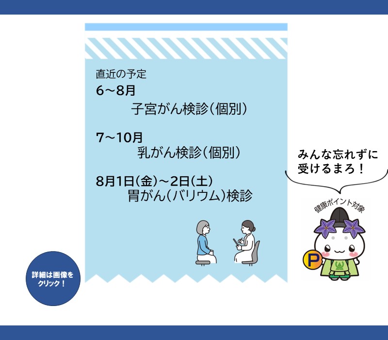 健診（７月）