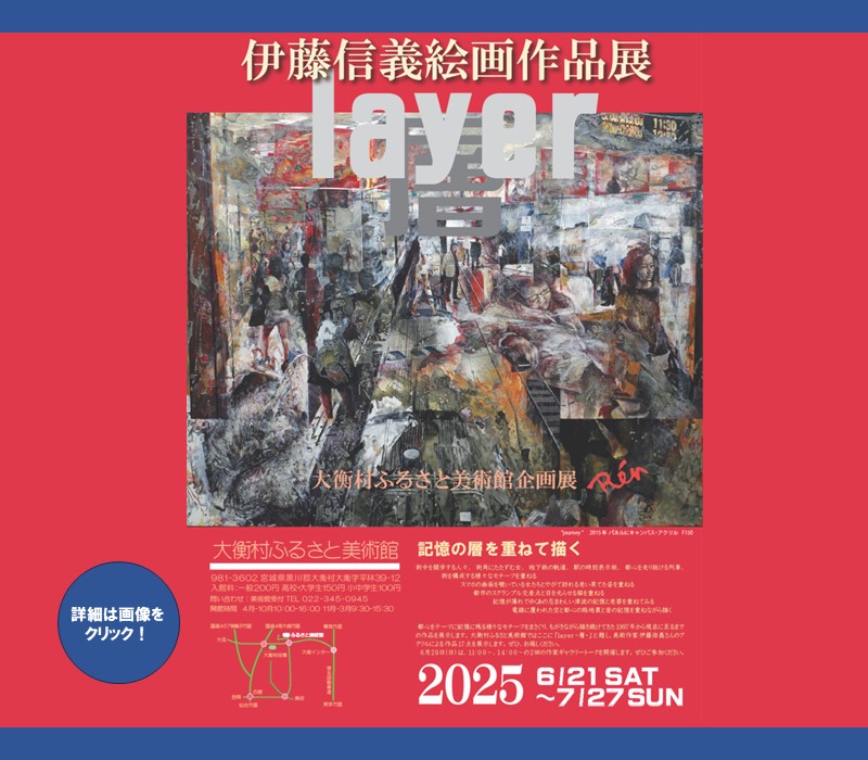 絵画作品展
