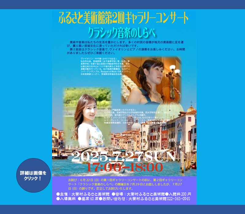 ふるさと美術館ギャラリーコンサート
