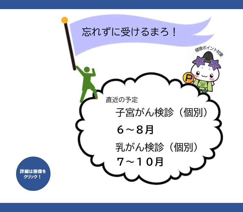 健診（８月）