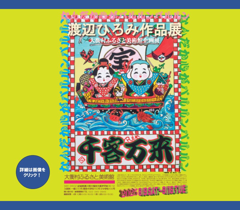 渡辺ひろみ作品展