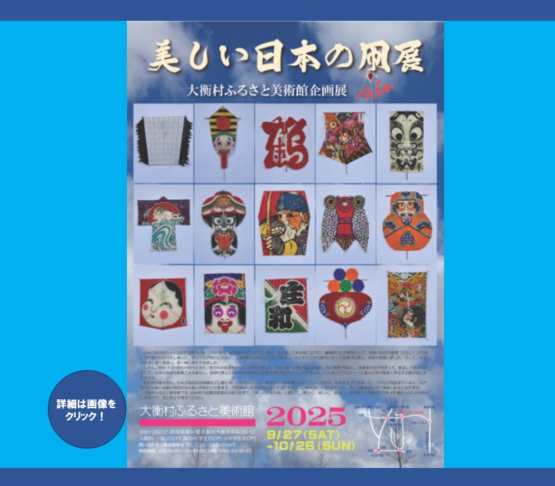 美しい日本の凧展