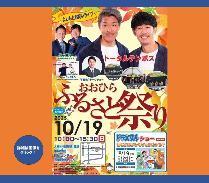 令和7年ふるさと祭り
