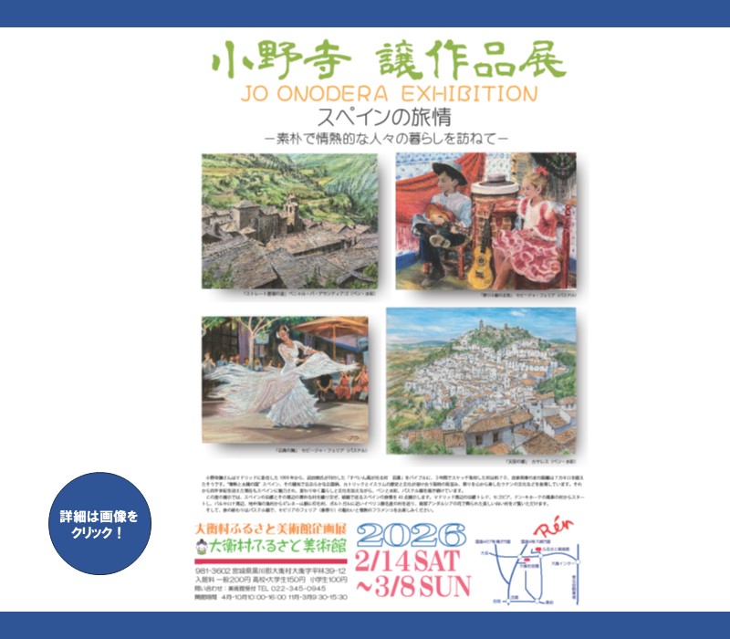 美術館企画展（2/9～）