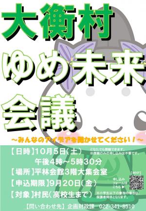 ゆめ未来会議チラシ