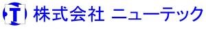 ニューテックロゴ