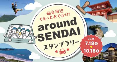 aroundSENDAIトップ画像