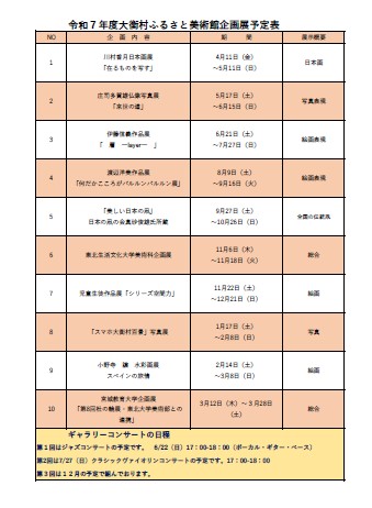 予定表