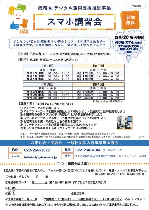 スマホ講習会チラシ