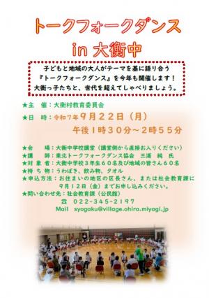 トークフォークダンスチラシ