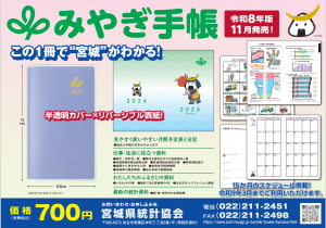 令和8年みやぎ手帳