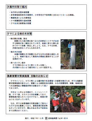 令和7年10月28日から11月30日まで発令中の大衡村クマ出没非常事態宣言発令に関するチラシ(裏)