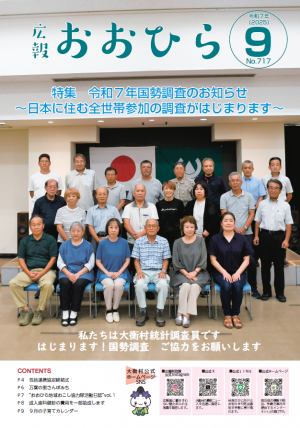広報おおひら9月号表紙