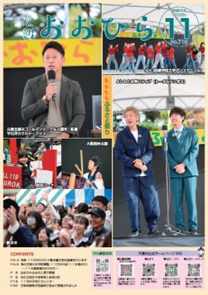 広報おおひら11月号表紙