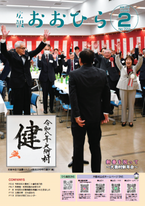 広報おおひら2月号表紙