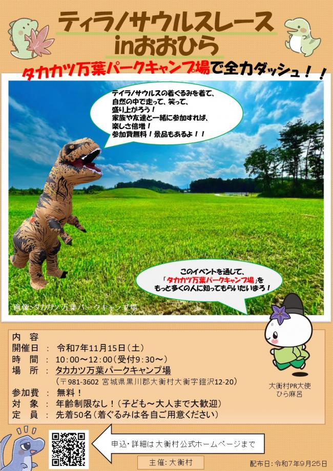 ティラノサウルスレースinおおひらチラシ